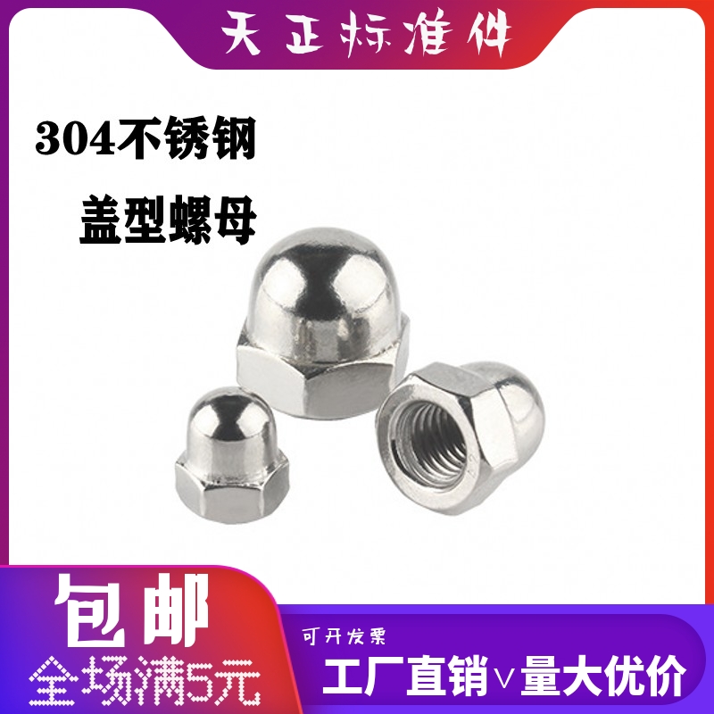 304201 stainless steel cover-shaped screw cap cover type nut decoration screw cap cover type nut M3-M20 iron galvanized even body type