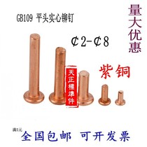 GB109 flat head solid red copper rivet beating type flat cap copper rivet copper nail M2M2 5M3M4M5M6M8