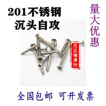 201 stainless steel cross countersunk head self-tapping wooden nail flat head wood screw M2 9M3 5M3 9M4 2M4 8