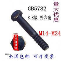 8 8 black high strength external hexagon Bolt Daquan hexagon black screw screw M14M16M18M20M24