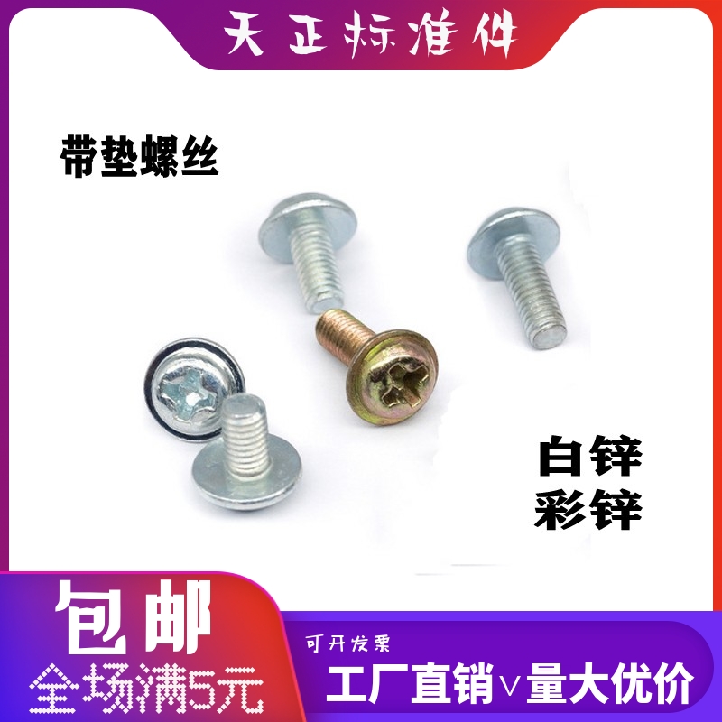 Cross handle screw eleven-character round head with pad head with meson machine screw M3M4M5 comes with pad screw