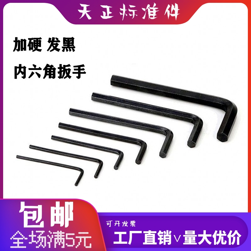 Inner Hexagon Wrench Hair Black Standard Type Inner Hexagon 6 L Type Flat Head Inner Hexagon 6 prismatic tool plus Hard 1 5-10