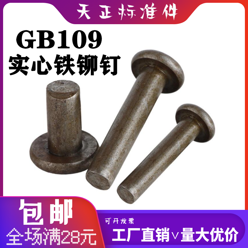 GB109 flat head solid iron rivet hand striking knockout flat head rivet M2M2 5M3M4M5M6 natural color galvanized