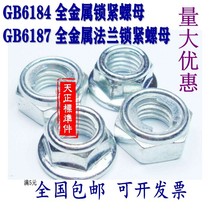 GB6184 all-metal hexagonal flange lock nut GB8187 iron metal anti-loose nut M4M5M6 ~ M16