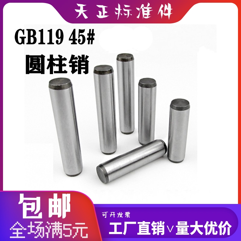 GB119 cylindrical pin fixed pin 45 medium carbon steel quenching plus hard solid positioning pin M3M4M5M6M8M10M12