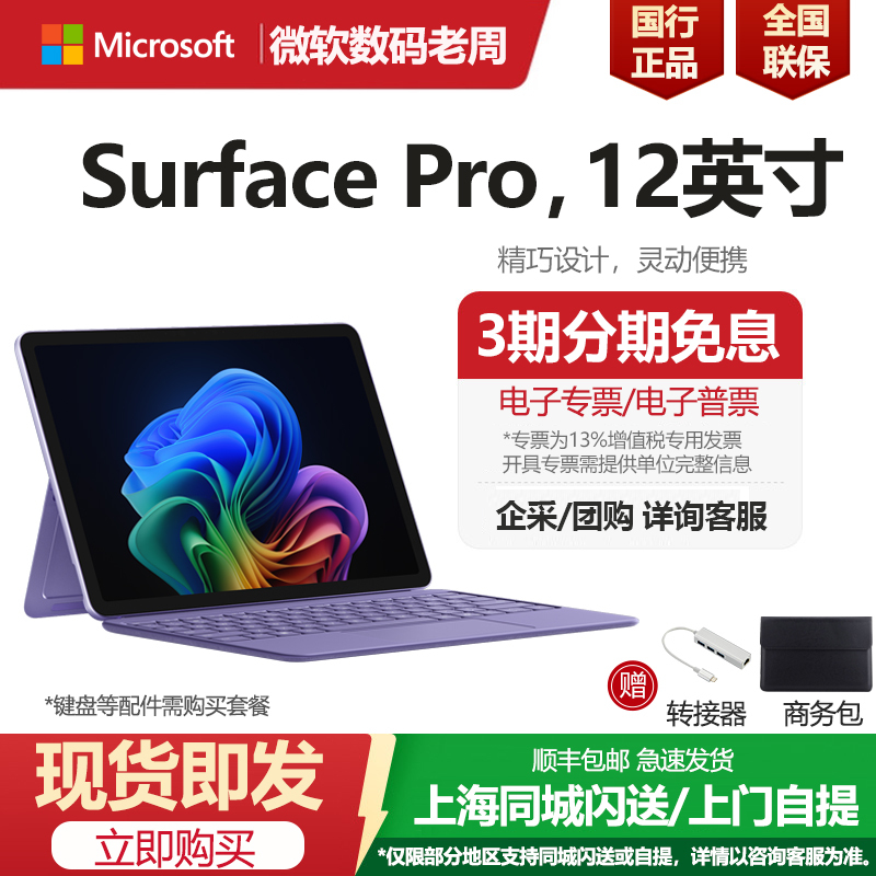 Microsoft/Microsoft Surface Pro 12inch Snapdragon Processor 2-in-1 Laptop Microsoft/Microsoft Surface Pro 12inch Snapdragon Processor 2-in-1 Laptop