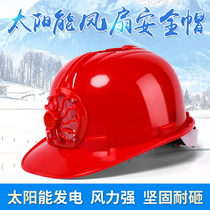 Bohan solar fan helmet construction site male summer with fan sunscreen shading artifact cooling construction helmet