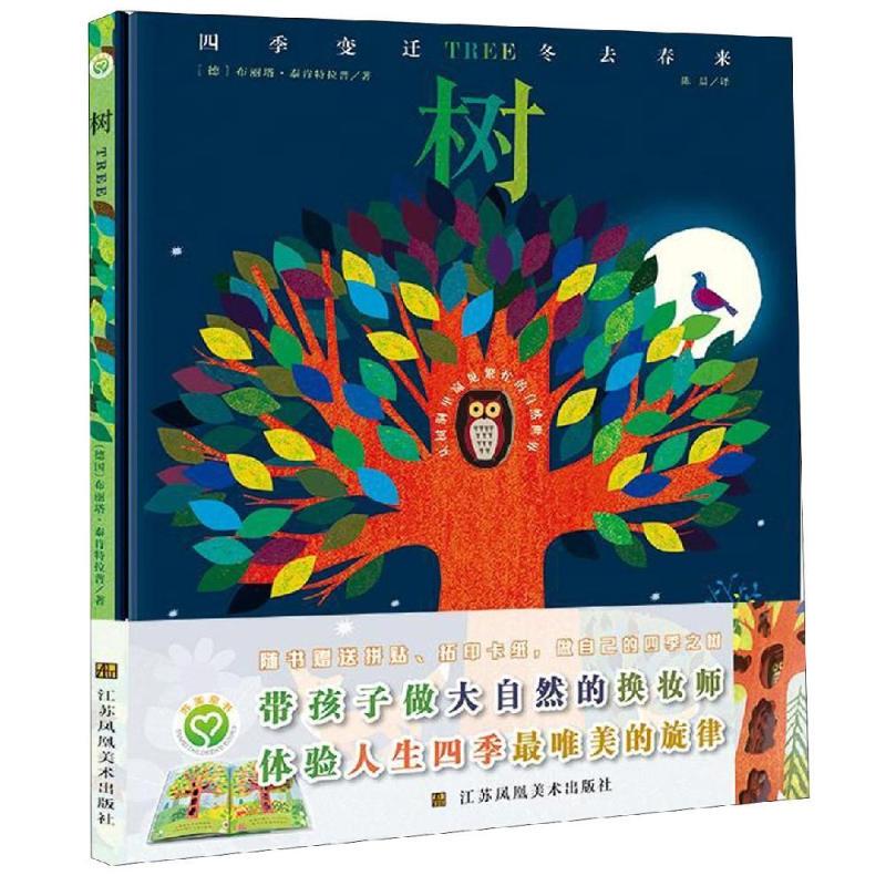 Tree Picture Book: Eternal Fairy Tales about New Life, Rain and Sunshine, Wind, Flowers, Snow, Moon - Peeking into the Busy Natural World from the Tree Hole - Jiangsu Phoenix Art Publishing House Tree Picture Book: Eternal Fairy Tales about New Life, Rain and Sunshine, Wind, Flowers, Snow, Moon - Peeking into the Busy Natural World from the Tree Hole - Jiangsu Phoenix Art Publishing House