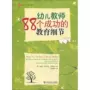 88 chi tiết giáo dục thành công cho giáo viên mầm non (Hoa Kỳ) Gwen Snyder Kaltman với Li Xu Khánh Dịch Phụ huynh Văn hóa và Giáo dục khác Nhà sách Tân Hoa Xã Sách chính hãng nguồn hàng linh kiện