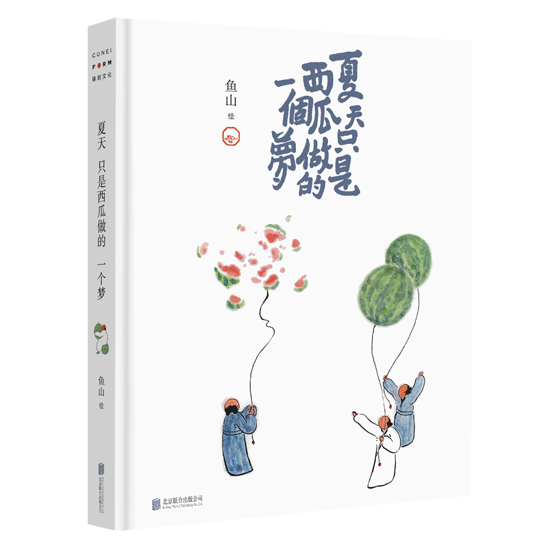 Summer Is Just a Dream Made of Watermelon (Essence) Written by Yu Shan Arts and Other Literature Xinhua Bookstore Genuine Books Beijing United Publishing House Summer Is Just a Dream Made of Watermelon (Essence) Written by Yu Shan Arts and Other Literature Xinhua Bookstore Genuine Books Beijing United Publishing House