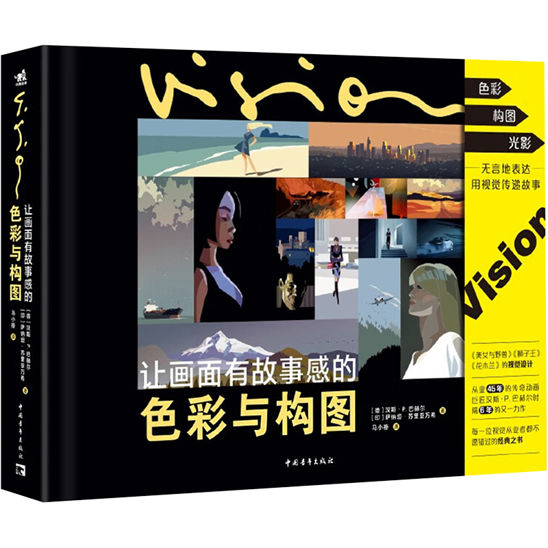 Colors and Compositions That Give the Images a Sense of Story (Germany) Hans P. Bahler, (India) Sanatan Suriyawanxi, Author; Ma Xiaogua, Translator. Film/Tv Art. Xinhua Bookstore Genuine Books
