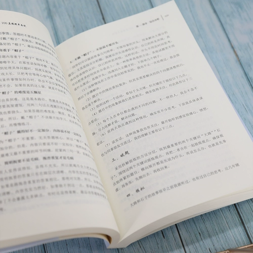 Лао Ся заявил, что государственные служащие допрашивают 100 реальных вопросов, урегулировавших интервью из прессы Университета Тсингхуа, чтобы помочь вам успешно допущен к государственному служащему.