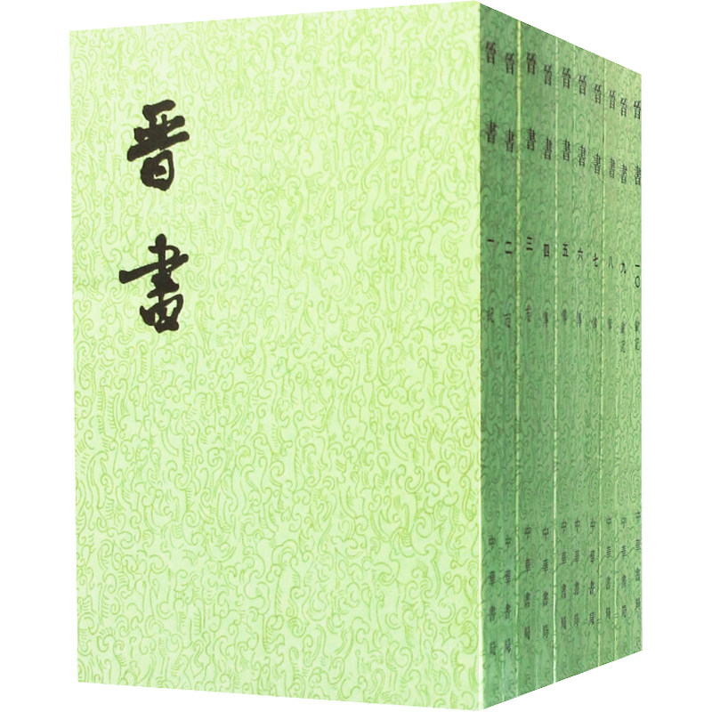 晋书全10册|历史控狂喜!中华书局版《晋书》繁体竖排原汁原味,穿越两晋风云必入神书📚-三国两晋南北朝-淘宝好物网
