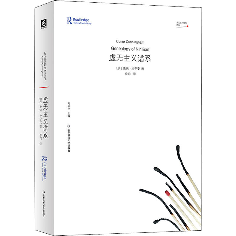 《虚无主义谱系》:康纳·坎宁安带你深入探讨虚无主义哲学-外国哲学-淘宝好物网