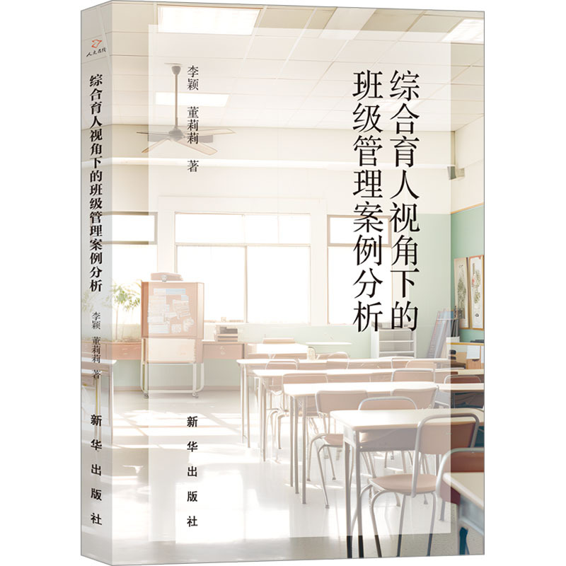 Case Analysis of Class Management from a Comprehensive Education Perspective, Written by Li Ying and Dong Lili. Middle School Educational Materials, Genuine Books from Xinhua Bookstore, Xinhua Publishing House
