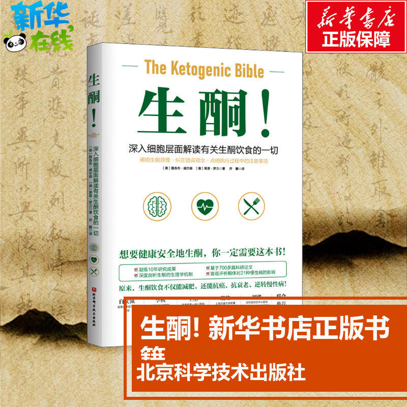 Ketogenic Diet Book: an In-Depth Explanation of Everything about the Ketogenic Diet at the Cellular Level, Clarifying the Basic Logic of the Ketogenic Diet. Jacob Wilson, Ryan Lowery, and the Impact of the Ketogenic Diet on Health - a Practical Guide Book
