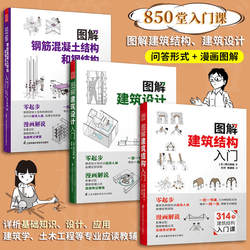 Suit 3 volumes of graphic building structure Introduction + graphic building design Introduction + graphic reinforced concrete structure and steel structure introduction harakou xiuzhao building Atlas building structure Zero Foundation introduction building design book