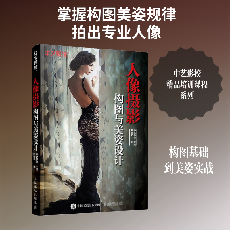 Portrait Photography Composition and Pose Design by Tian Deyou: Comprehensive Guide to Portrait Photography Composition and Posing Techniques, Outdoor Portrait Photography Composition Application, Portrait Image Design, Pose, Exposure, and Color Art Books