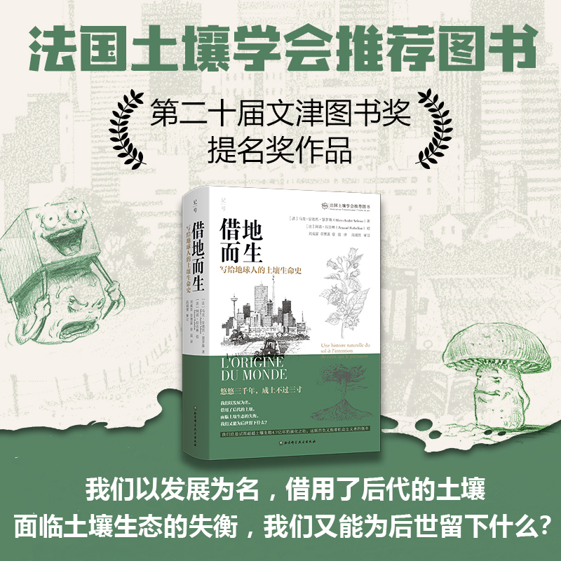 Born from the Earth: a History of Soil Life for Earthlings. the Soil Beneath Our Feet Supports Human Survival and Development, Shaping Humanity's Brilliance up to This Point and Also Determining Our Future. Beijing Science and Technology Press