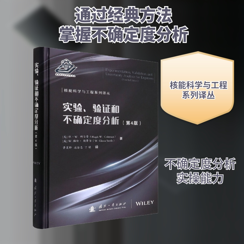 Experimental Verification and Uncertainty Analysis, 4Th Edition, Coleman, Reference Book for Professional Technicians and Related Engineering Technicians, Academic Researchers, National Defense Industry Press