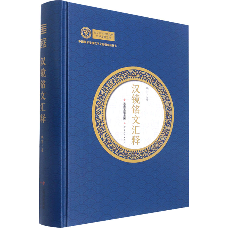 新甲骨文編 Amazon.co.jp: 新甲骨文编(增订本)(精) : 刘钊: 本