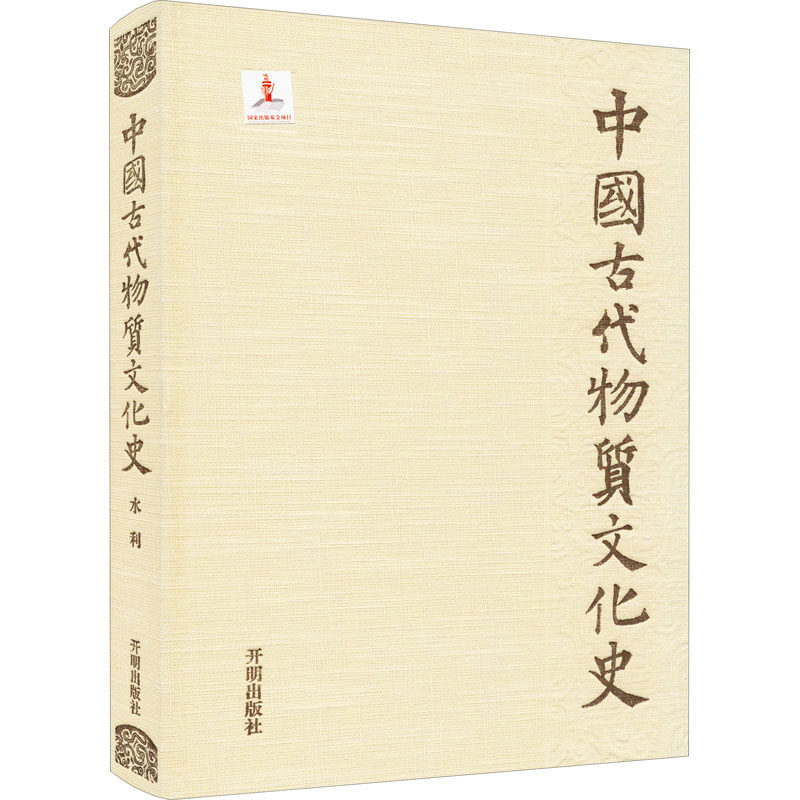 《中国古代物质文化史》:穿越千年的文化盛宴📚-文化史-淘宝好物网
