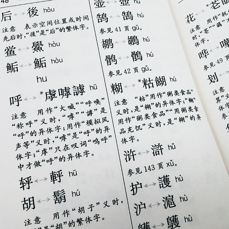简化字繁体字对照手册,书写爱好者必备📚-中国少数民族语言/汉藏语系-淘宝好物网