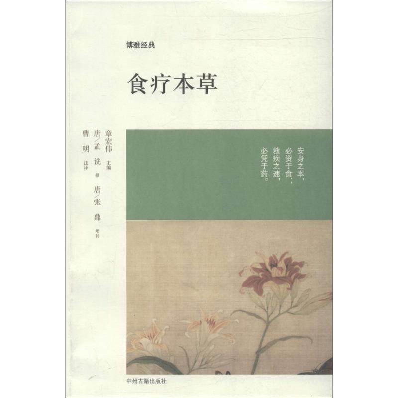 🌿揭秘古籍里的养生秘籍!《食疗本草》带你领略千年食疗智慧📚-家庭医生-淘宝好物网