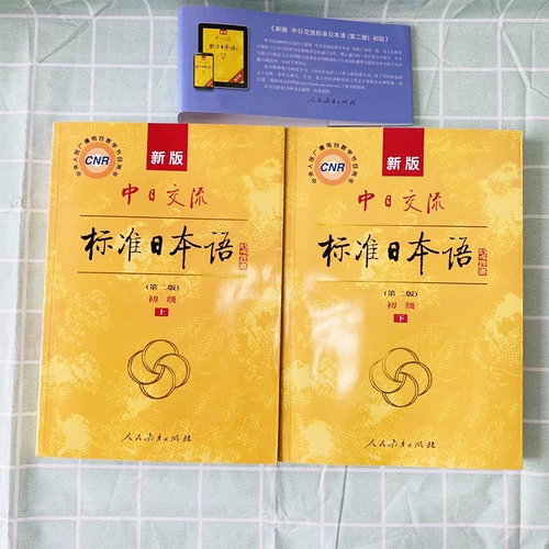 Новая версия Sino -Japanese Bearch Standard японское эротическое эссе 2 -е издание Новое издание японских текстовых материалов Средняя школа -ученические учебники Zero Basic Введение Учебное пособие Учебное пособие упражнения