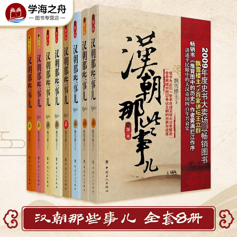 The Han Dynasty Those Matters Full Set 1-8 Of 1-8 Book Of Great Han Dynasty History Story Big Han Secret History Story Books Of The Tang Dynasty Those Things In The Tang Dynasty Dynasty Qin Dynasty And Ming Dynasty Those Things Were Genuine.