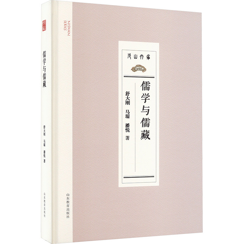 《儒学与儒藏》:解读儒学精髓的权威之作,你值得拥有吗?-中国哲学-淘宝好物网