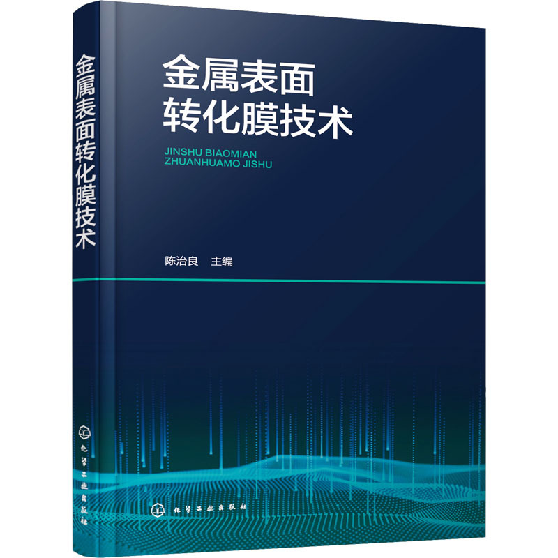 Metal Surface Conversion Film Technology, Edited by Chen Zhi Liang, Chemical Industry Professional Science and Technology, Xinhua Bookstore Genuine Books, Chemical Industry Press Metal Surface Conversion Film Technology, Edited by Chen Zhi Liang, Chemical Industry Professional Science and Technology, Xinhua Bookstore Genuine Books, Chemical Industry Press