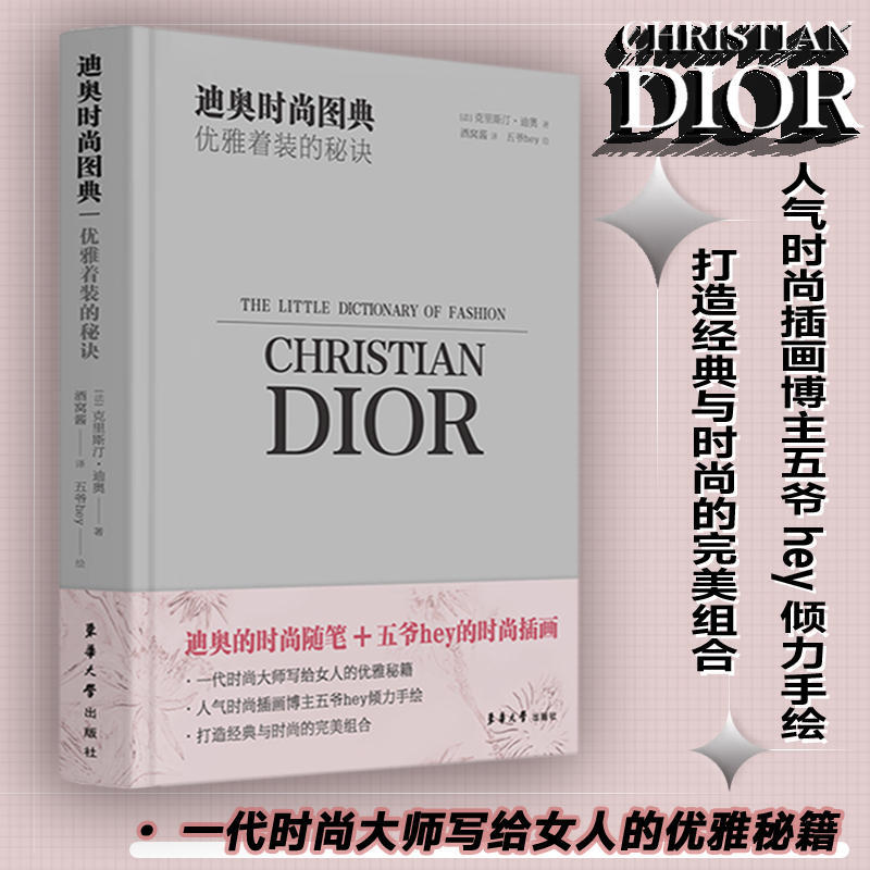 Dior Fashion Guide: a Master of Design's Insightful Interpretation and Suggestions on Fashionable Dressing, a Practical Guide to Elegant Women's Clothing, a Reading Material to Enhance Personal Taste and Cultivation of Style, Donghua University Press Dior Fashion Guide: a Master of Design's Insightful Interpretation and Suggestions on Fashionable Dressing, a Practical Guide to Elegant Women's Clothing, a Reading Material to Enhance Personal Taste and Cultivation of Style, Donghua University Press