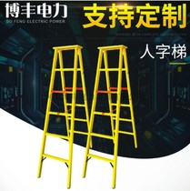Electric insulation ladder FRP insulation ladder Insulation ladder Electrician special ladder Ladder Herringbone ladder Household telescopic ladder
