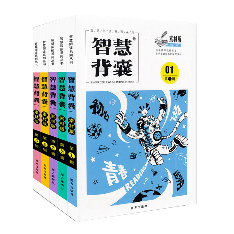【领券立减25】正版 智慧背囊素材版大全集王玉强 作文素材高考版精华本 初中生高中生中考高考满分作文书疯狂阅读时文选粹