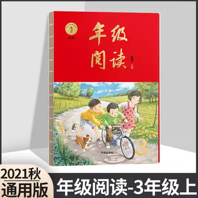 Spot 2021 autumn Primary School students picture book class grade reading third grade first volume Chinese age reading comprehension 2nd edition to show children colorful classroom and school life children reading material Picture Story