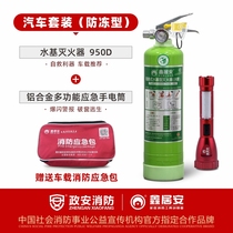 (Xin Juan_car set) portable high temperature explosion-proof stainless steel water-based fire extinguisher multifunctional flashlight