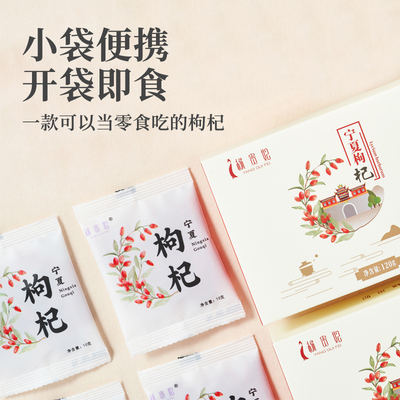 【杨贵妃】宁夏免洗枸杞120g
