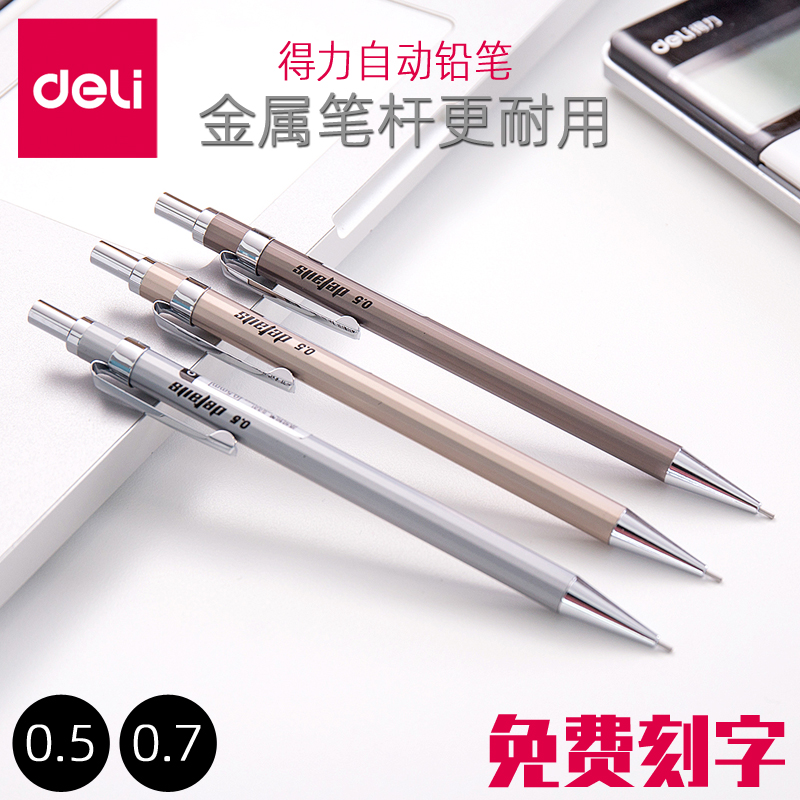 Deli mechanical pencil S331 Press metal pen 0 5mm pencil black 0 7mm Primary school student drawing pen stationery supplies Free lettering custom logo