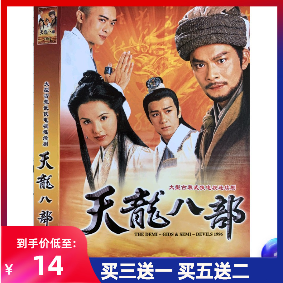 Wuxia Costume TV Series CD-rom The Eight Dragons DVD Disc 45 episodes Huang Rihua Chen Haomin