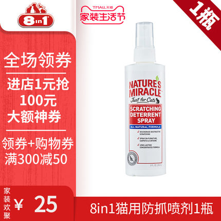 美国8in1驱猫剂防止猫乱尿喷雾禁区防猫抓神器