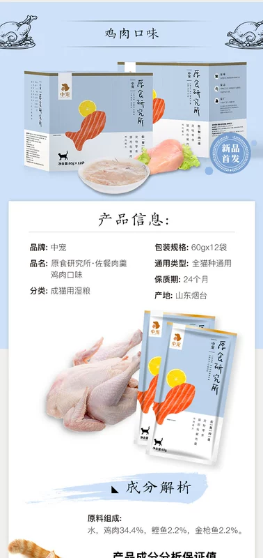 Pet mèo thức ăn ướt mèo ăn nhẹ bibimbap công thức gà tươi gói 60g * 12 túi snack thú cưng với thịt - Đồ ăn nhẹ cho mèo cá ngừ đóng hộp