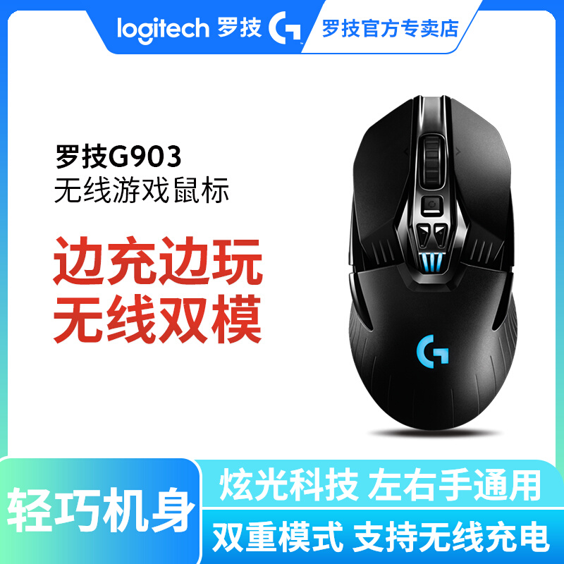 (official flagship) Roskill G903 wireless wired dual-mode machinery slip rat electric race rgb dazzling Powerplay charging to eat chicken Jedi for a growth of g903hero