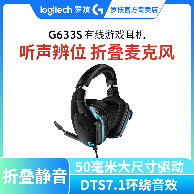 Logic G633s Wired Headset 7 1 channel with wheat noise reduction RGB lamp to eat chicken