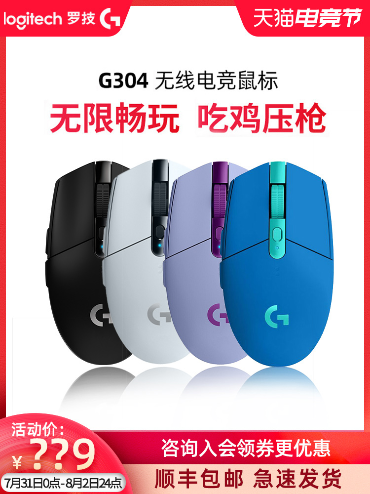 (SF)Logitech G304 Wireless Mechanical Gaming Mouse Gaming Macro Design Desktop laptop USB portable Jedi survival chicken game pressure gun mouse Official flagship
