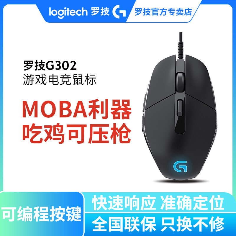 (Official Monopoly) Logitech G302 Professional MOBA Esports LOL Pressure Gun Internet Cafe Internet Cafe With USB Small Hand Girl Wired PUBG Chicken Game Mechanical Mouse