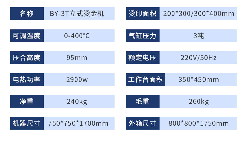 Горячая штемпелюя машина/пресс-машина 宝预by-3t大型立式烫金机3吨大压力烫金纸热转印机皮革商标logo烙印机电化铝pu皮压痕机木头笔记本烫标机压唛