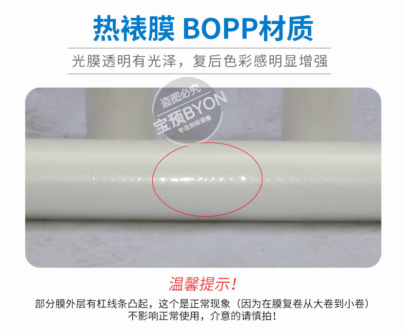 Полиэтиленовая пленка 宝预（byon）预涂膜亮膜小型热覆膜机热裱膜照片书双面覆膜机热裱纸膜a3亮光膜bopp预涂膜腹膜机过胶膜热覆膜