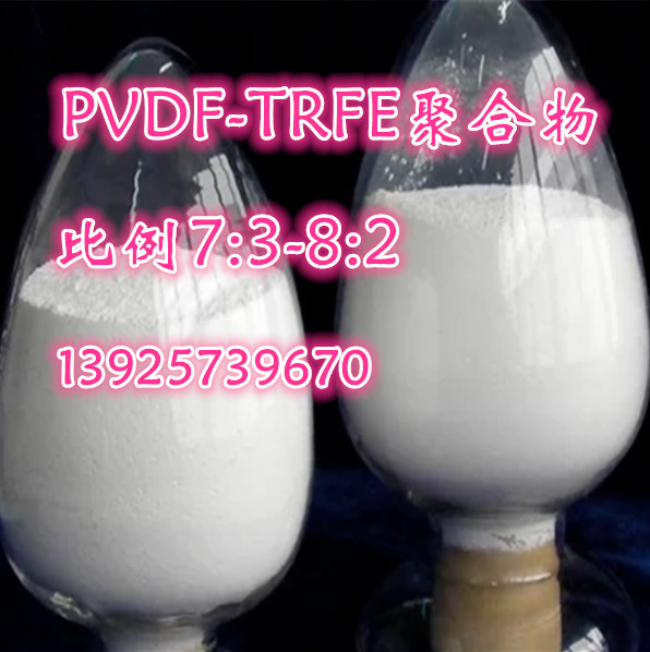 PVDF-TRRFE polymer powder piezoelectric material sensor raw material USA Suway solef21216