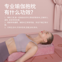 Yuege Professional Yoga Pillow Iyengar Assistive Yin Yoga Special Pillow Pregnant Women Waist Pillow Back Pillow Beginner Pillow